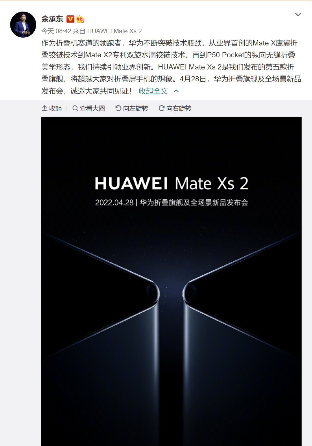 余承东：Mate Xs 2 超越大家对折叠屏手机的想象
