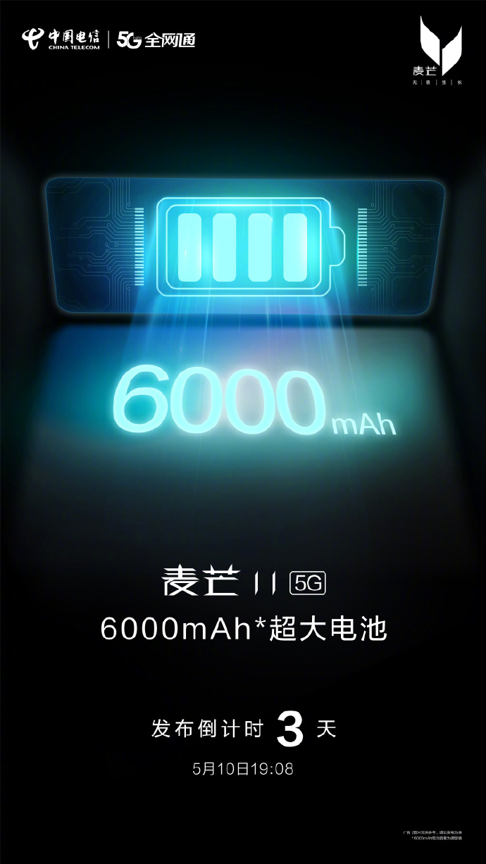中国电信麦芒11官宣：天玑700+6000mAh大电池