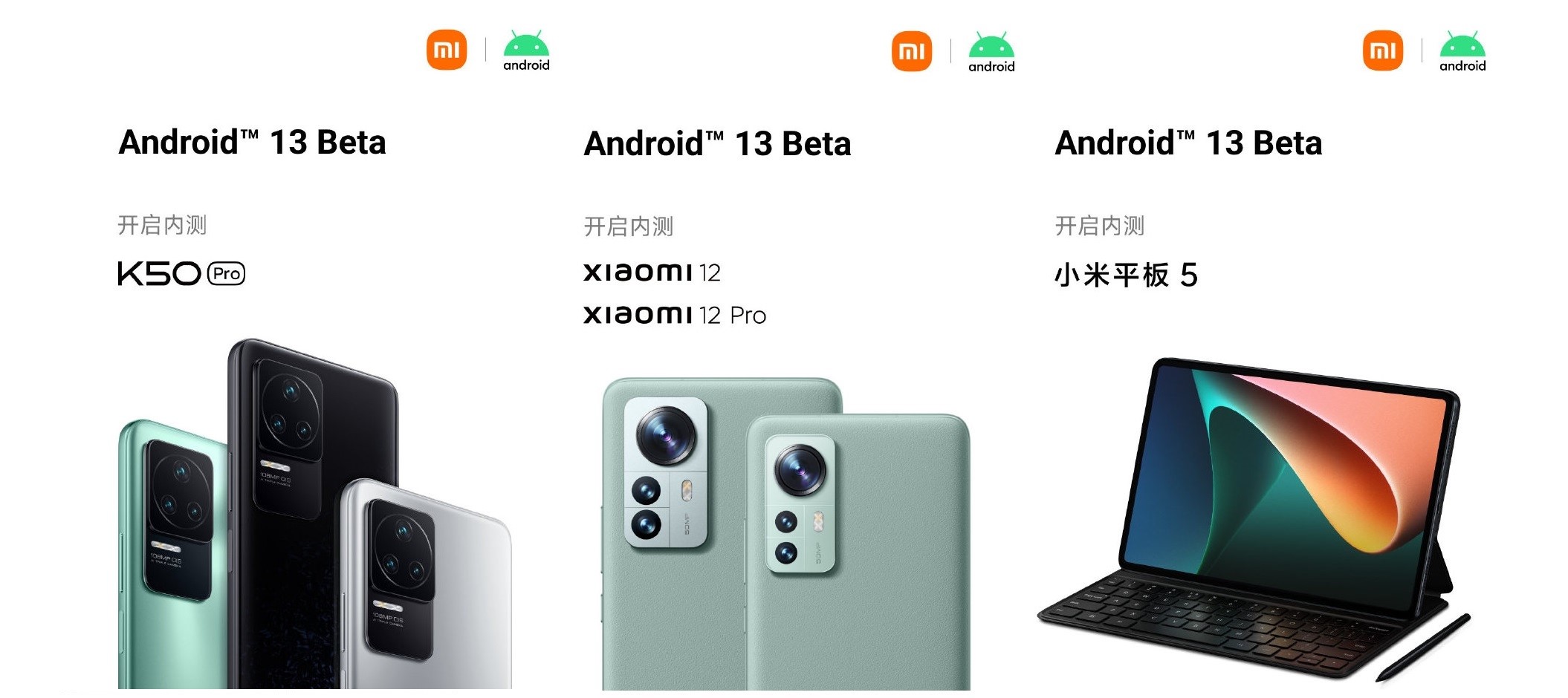 Android 13发布 小米官宣首批升级机型：手机/平板都有