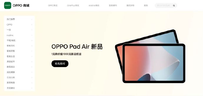 OPPO全新平板上线：骁龙680+四边等宽LCD屏 