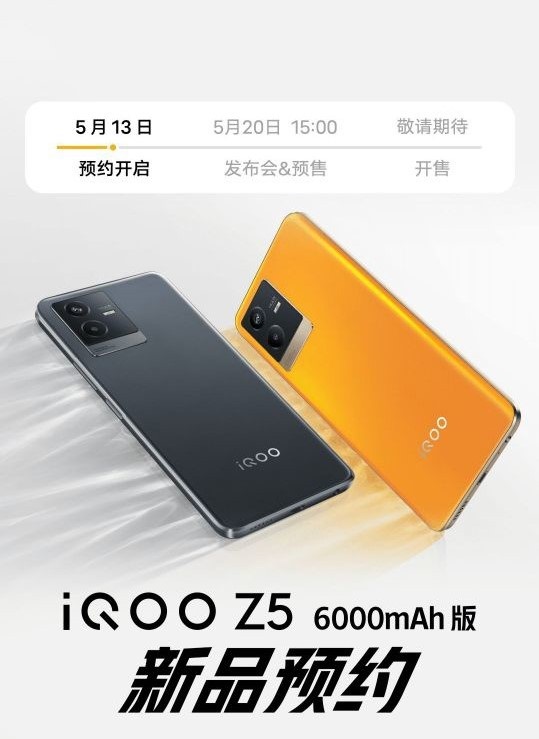 iQOO Z5新版本曝光：6000mAh大电池加持