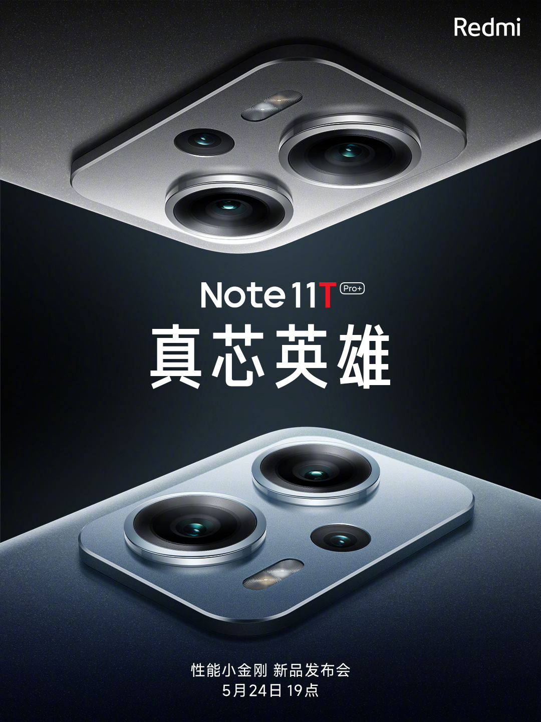 Redmi Note 11T系列正式官宣：中端性能之王