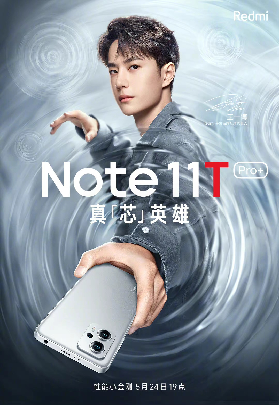 Redmi Note 11T超大杯核心：神U加持 性能稳了