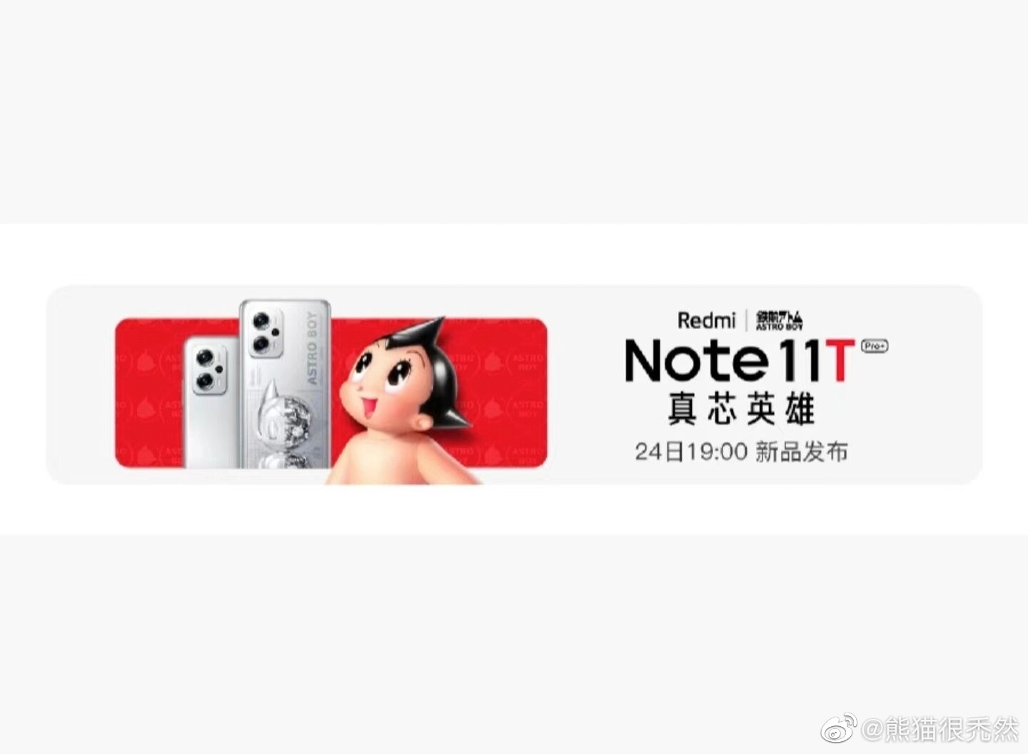 Redmi Note 11T定制版曝光：联名经典动漫IP