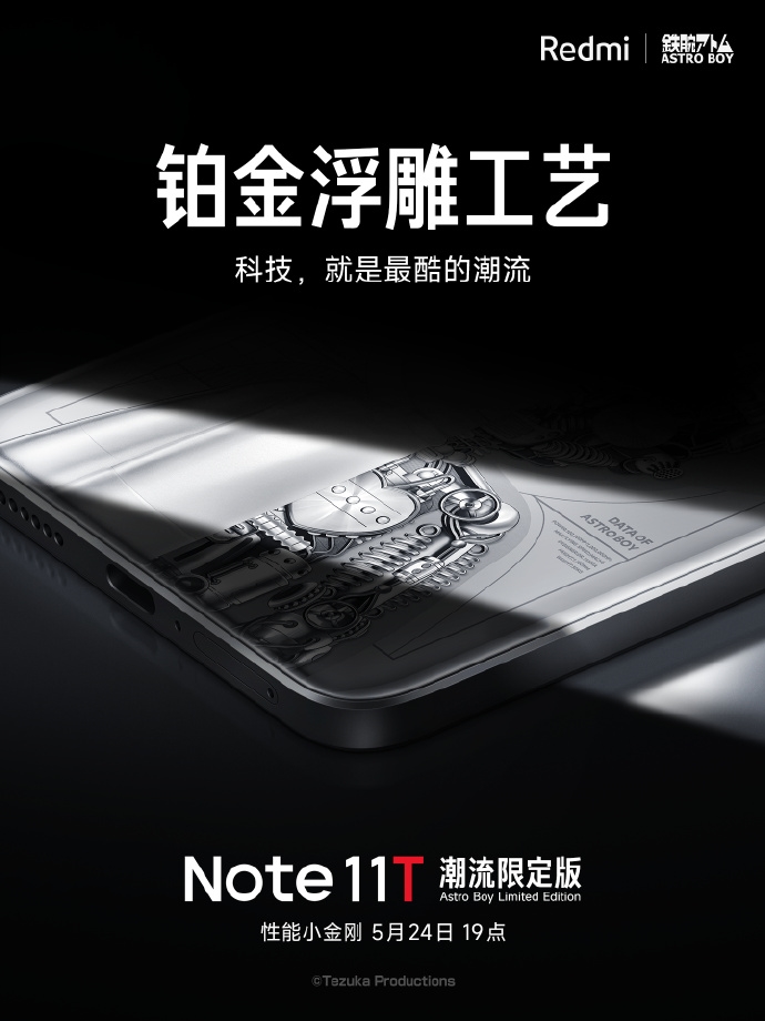 Redmi Note 11T Pro+顶配版：512GB大容量