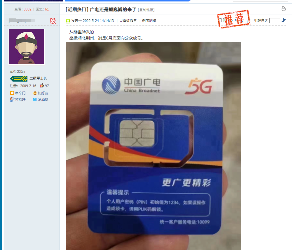 国内第四大运营商来了：中国广电SIM卡曝光