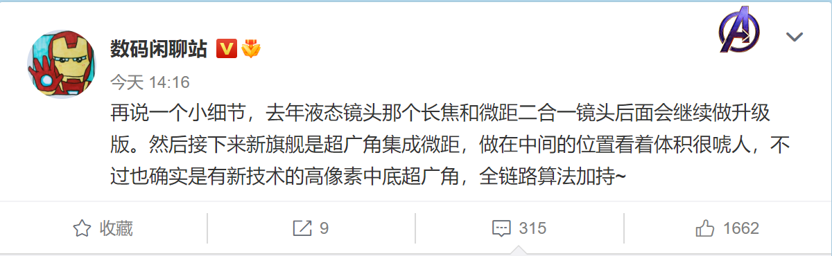 雷军再预热：小米12 Ultra表现远超预期