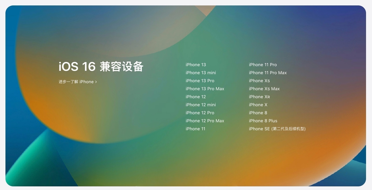 iOS 16正式发布：锁屏界面重构、升级名单公布