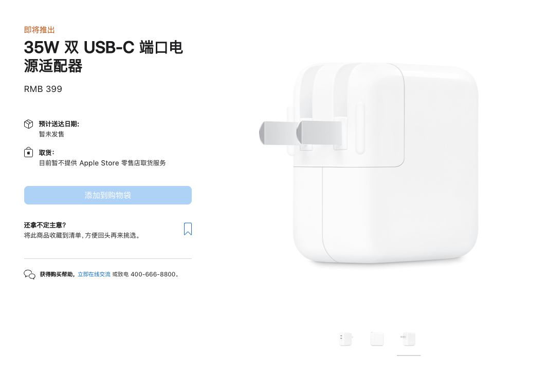 苹果双C口充电器上架：399元 充电线还要单独购买