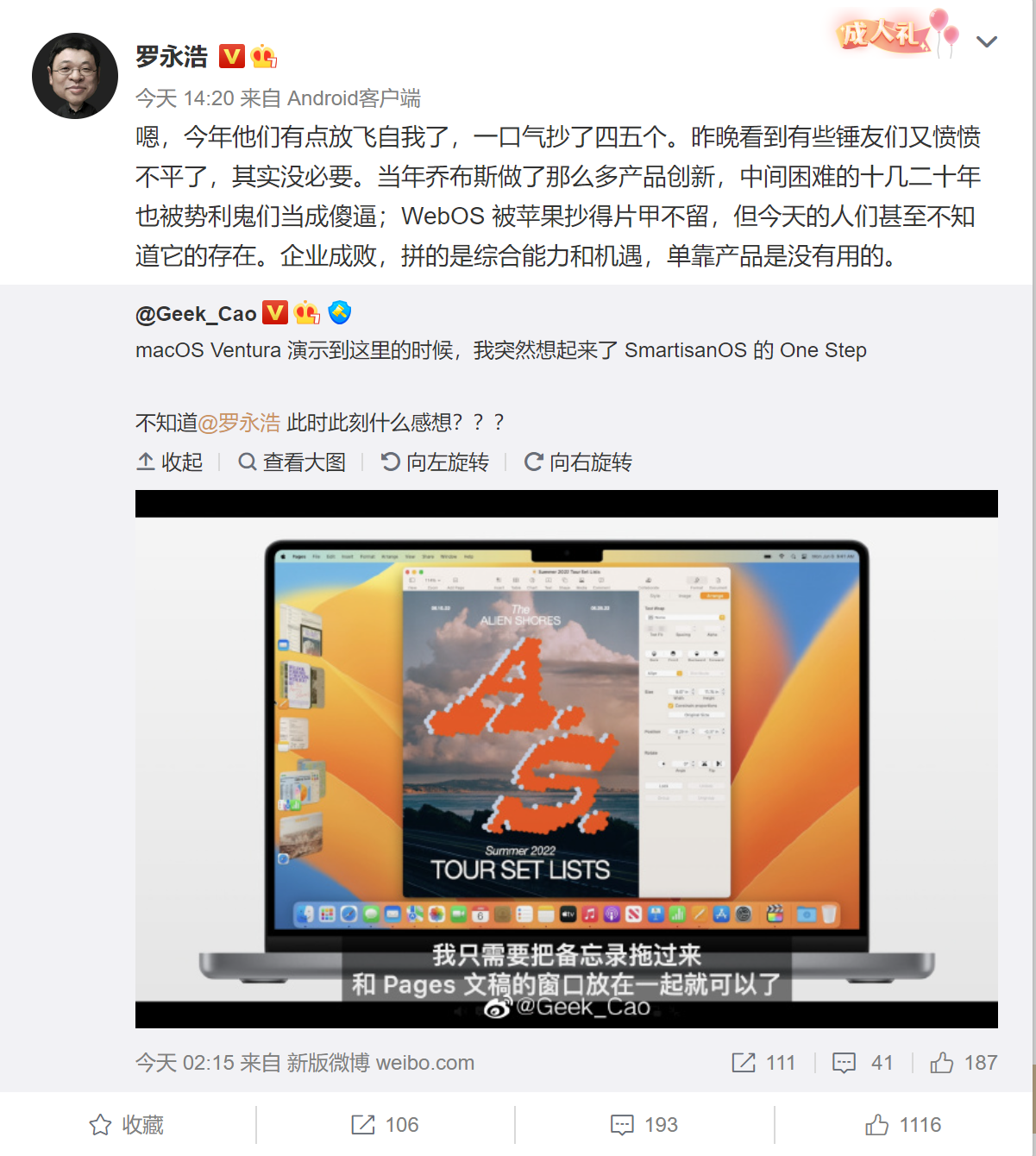 罗永浩评苹果新系统：一口气抄了四五个