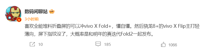 蓝厂年后再次开启下饺子模式：vivo X Fold2领衔