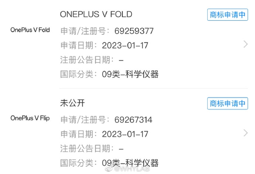 进军折叠屏一加申请OnePlus V Fold/Flip商标_热点资讯_安兔兔
