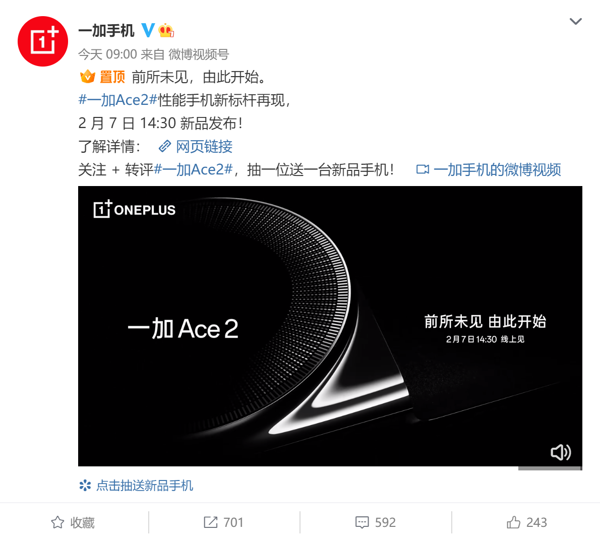 一加Ace 2官宣：搭载骁龙8+ 2月7日发布