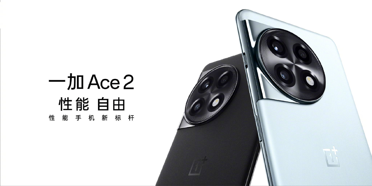 一加 Ace 2正式发布：满血骁龙8+ IMX890 2799起！
