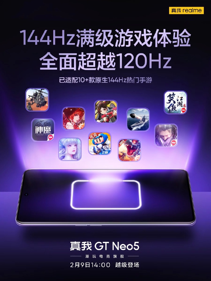 真我GT Neo5屏幕参数公布：游戏党最爱！1.5K分辨率144Hz高刷直屏