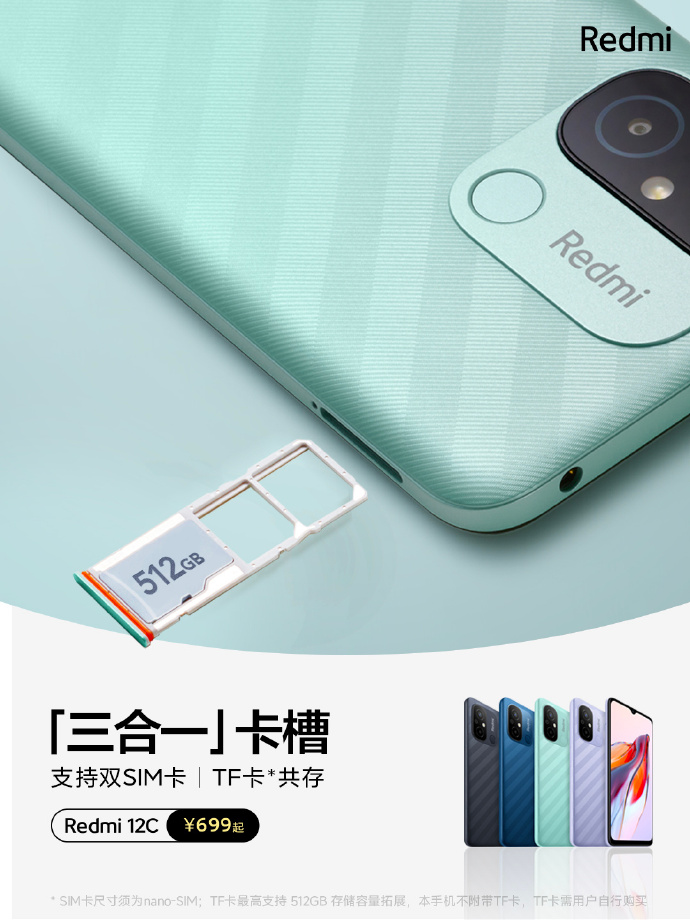 Redmi 12C加入512G普及风暴：699元的手机可以插512G存储卡