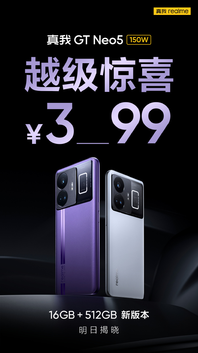 GT Neo5加推16+512G版本 售价可能是3099元