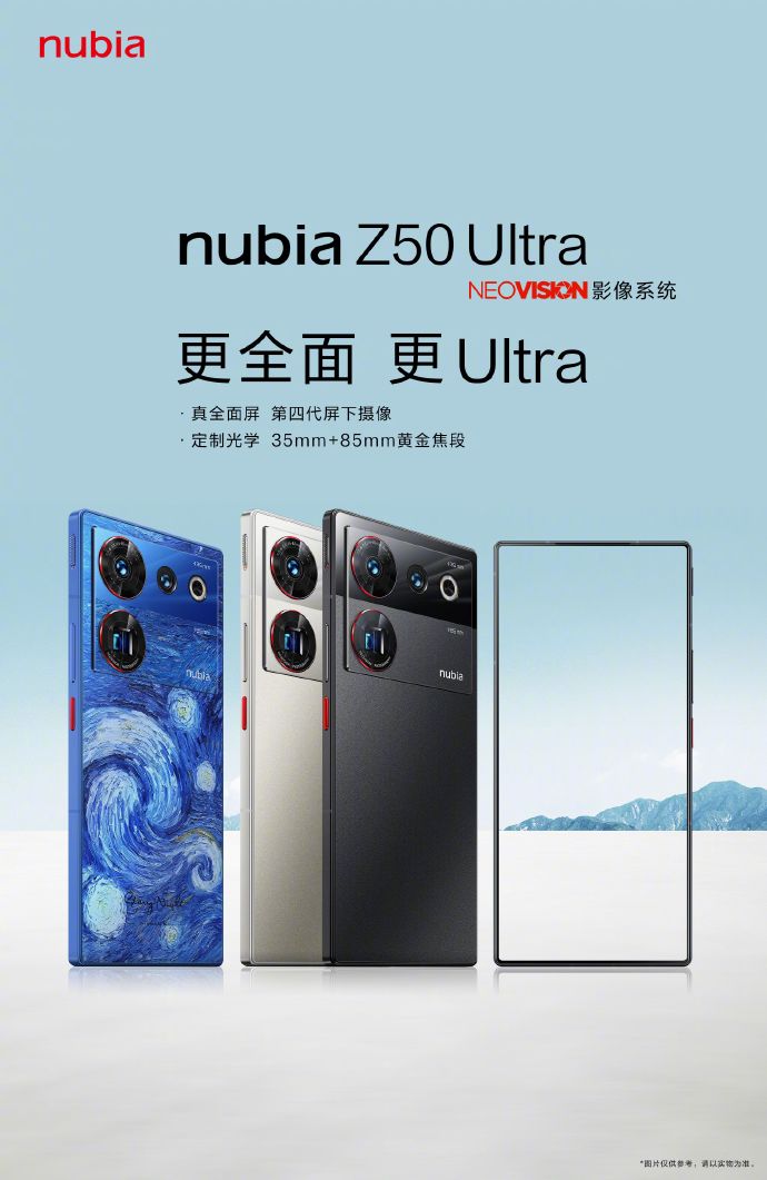 努比亚Z50 Ultra正式发布：3999起售 最完美的全面屏手机