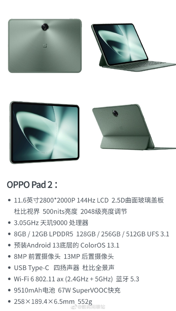 天玑9000+2.8K 144Hz高刷LCD屏 OPPO Pad 2正式公布
