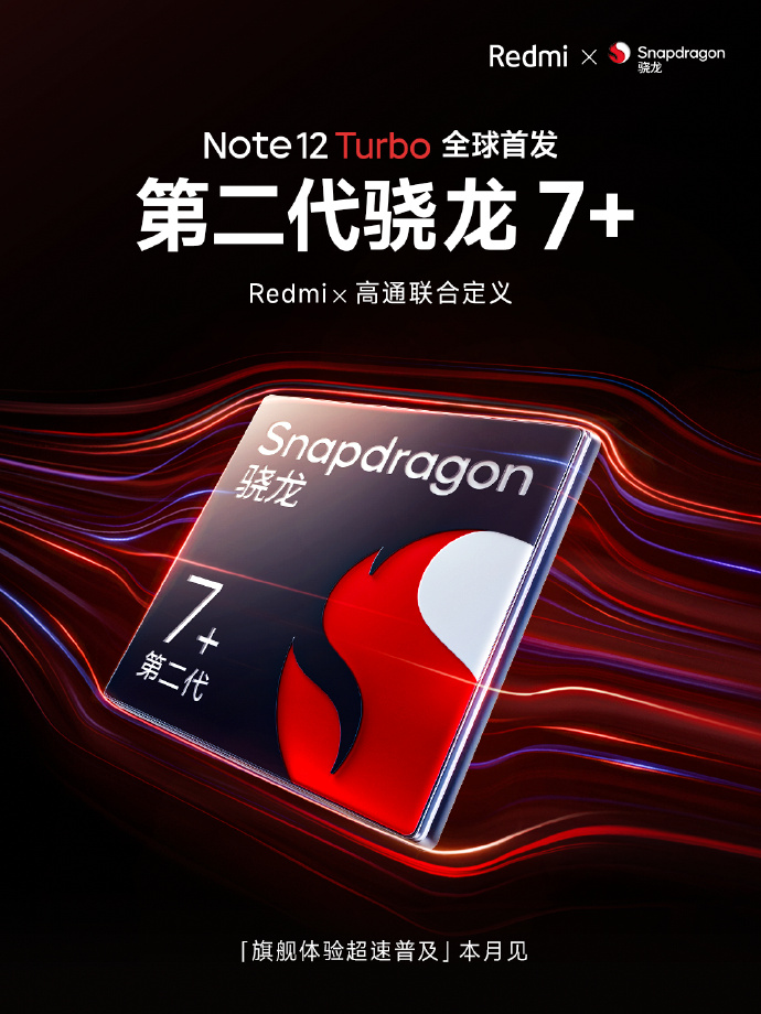 Note 12 Turbo官宣：与高通联合定义 全球首发第二代骁龙7+