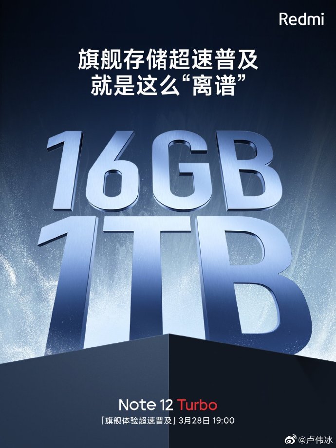 Note12 Turbo：最高「16GB+1TB」内存组合 大到“离谱”