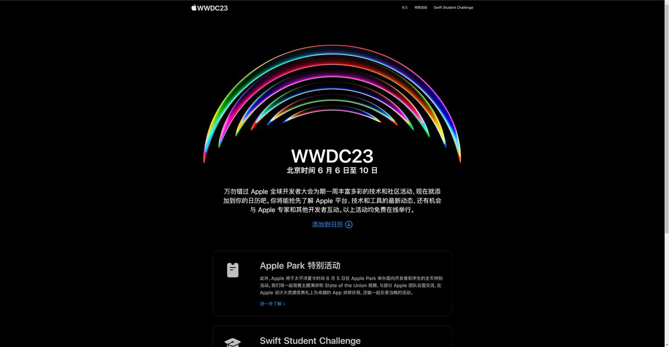 苹果WWDC23官宣 6月6日活动开启