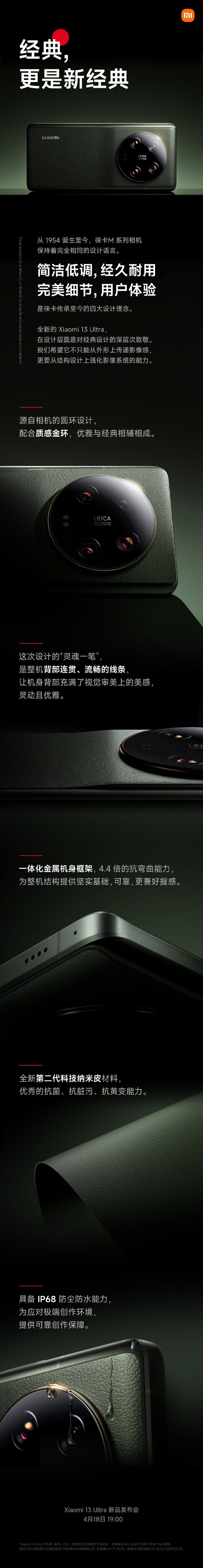 小米13 Ultra外观正式公布 传承徕卡相机设计