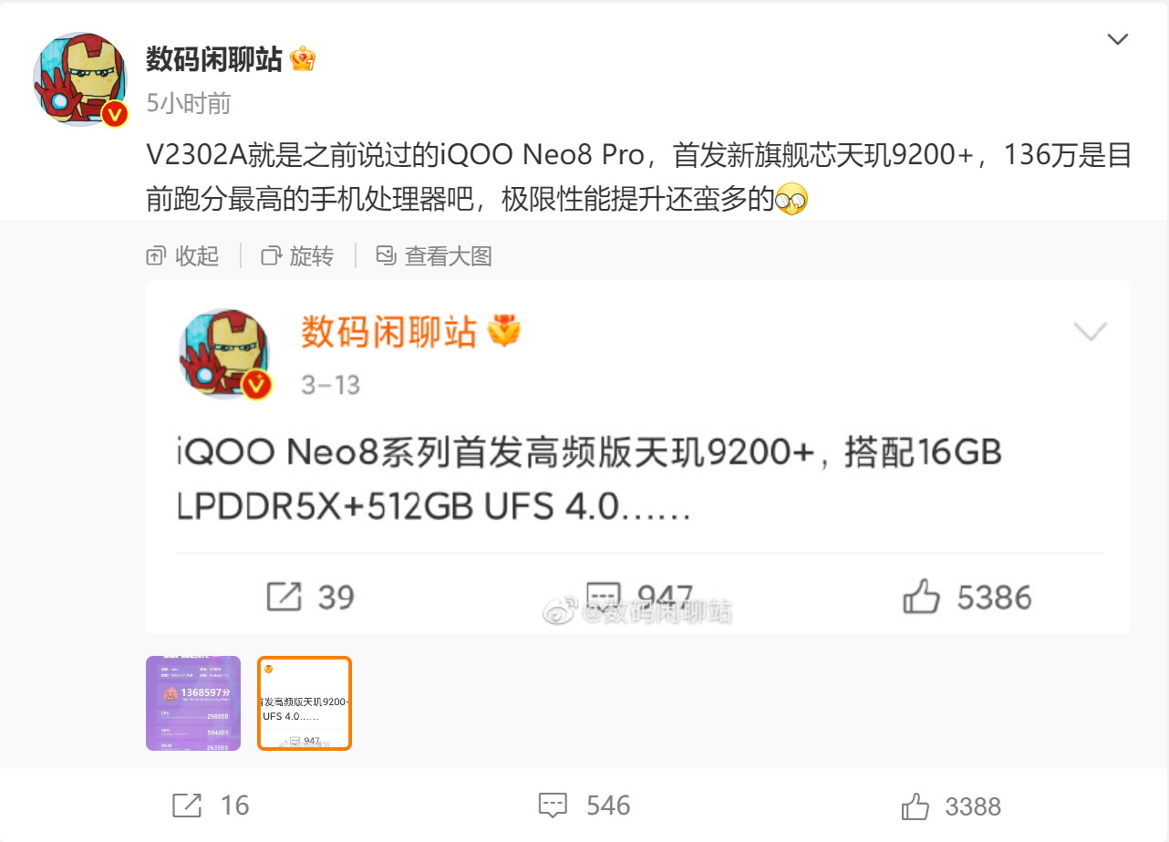 iQOO Neo8 Pro来了：首发天玑9200+