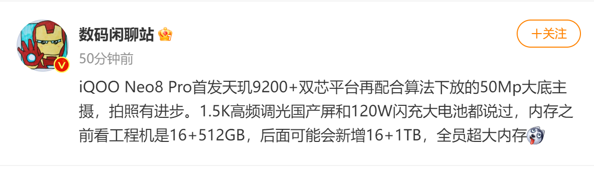 iQOO Neo8配置揭晓：天玑9200+性价比飙升