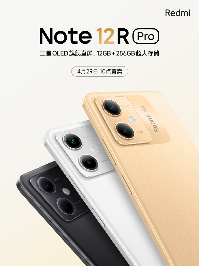 红米Note12R Pro官宣：骁龙4Gen1+120Hz OLED直屏