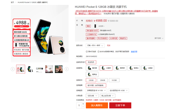 华为Pocket S降级促销：限时4988元起 全系骁龙778G