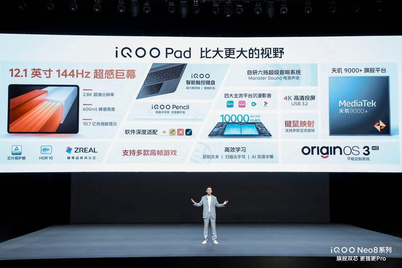 iQOO Pad正式发布：2399起售 搭载天玑9000+