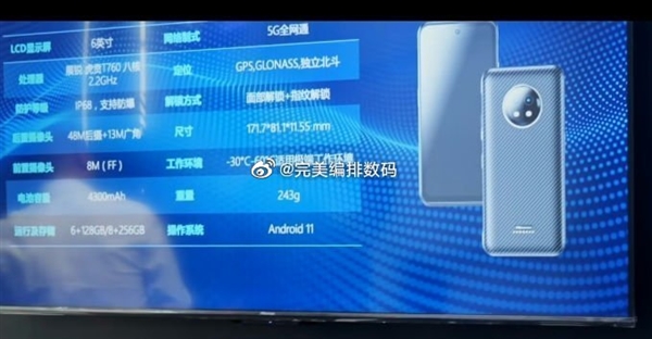 海信三防手机曝光 搭载国产5G芯片