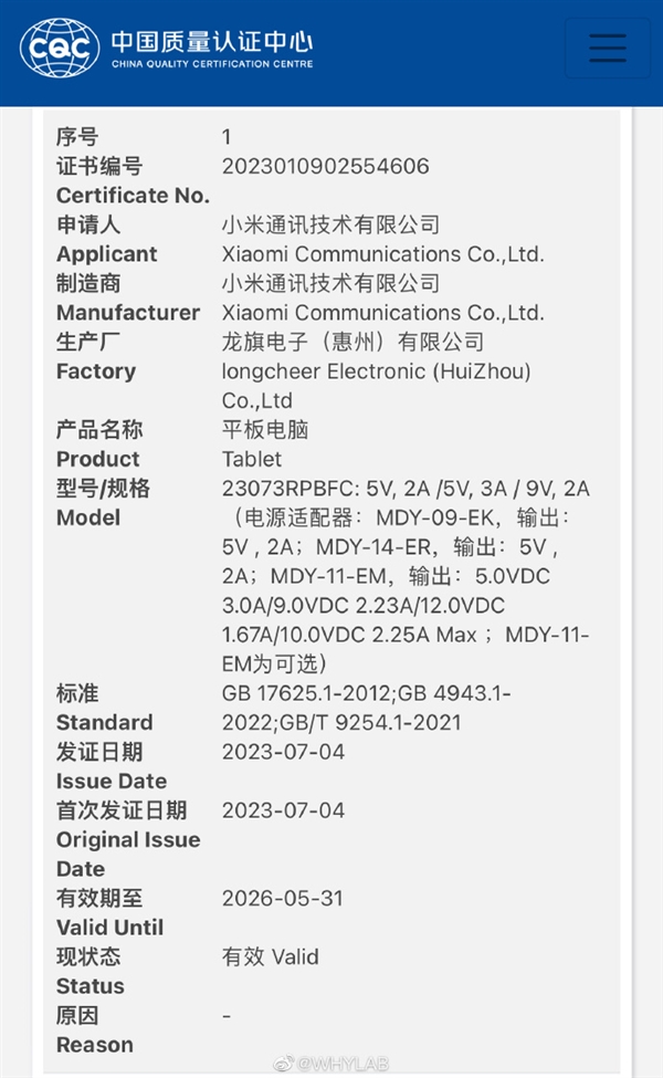Redmi Pad 2获得认证 将和K60 Ultra一起发布