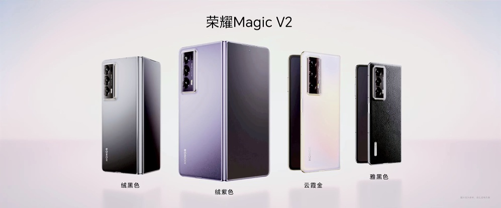 荣耀Magic V2正式发布：全球最薄大折叠 8999起！
