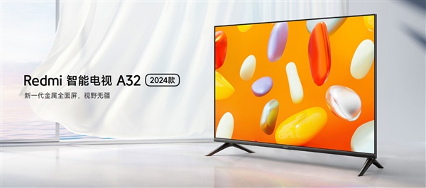 Redmi电视2024款上架：32英寸售价才579元