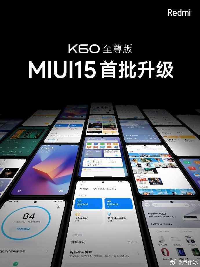 Redmi+天玑能行 卢伟冰承诺K60至尊版首批升级MIUI 15