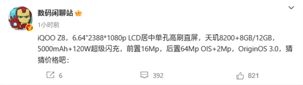 iQOO Z8官宣：最强天玑8200 31日登场