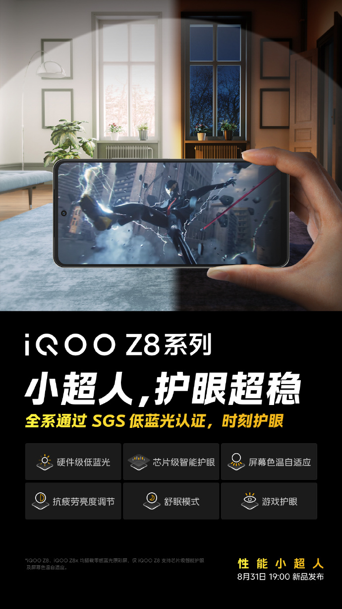 LCD零感蓝光原彩屏 iQOO Z8屏幕参数官宣