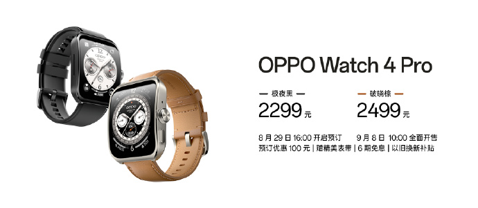 OPPO Watch 4 Pro正式发布：双芯片安卓表皇 2299起售