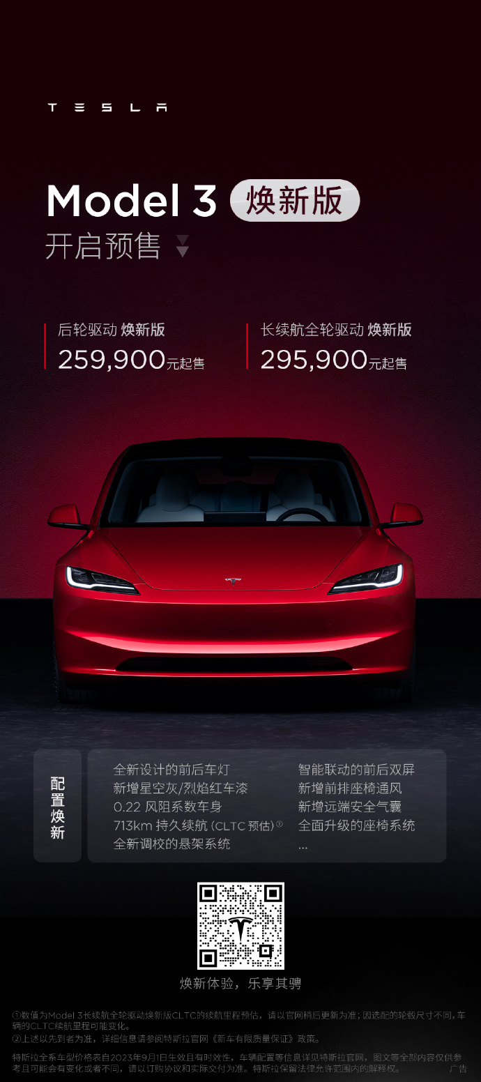 新款Model 3上架：换挡需要滑动屏幕操作 25.99万元起