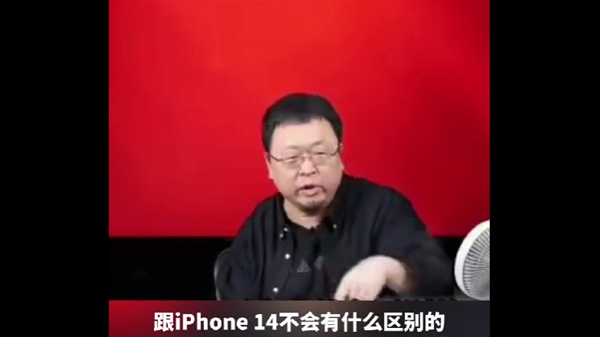 罗永浩锐评iPhone 15：除了序号变了 别的跟14没区别