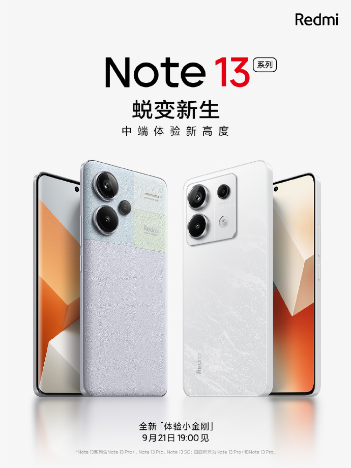 Redmi Note13系列官宣：21日发布 外观公布