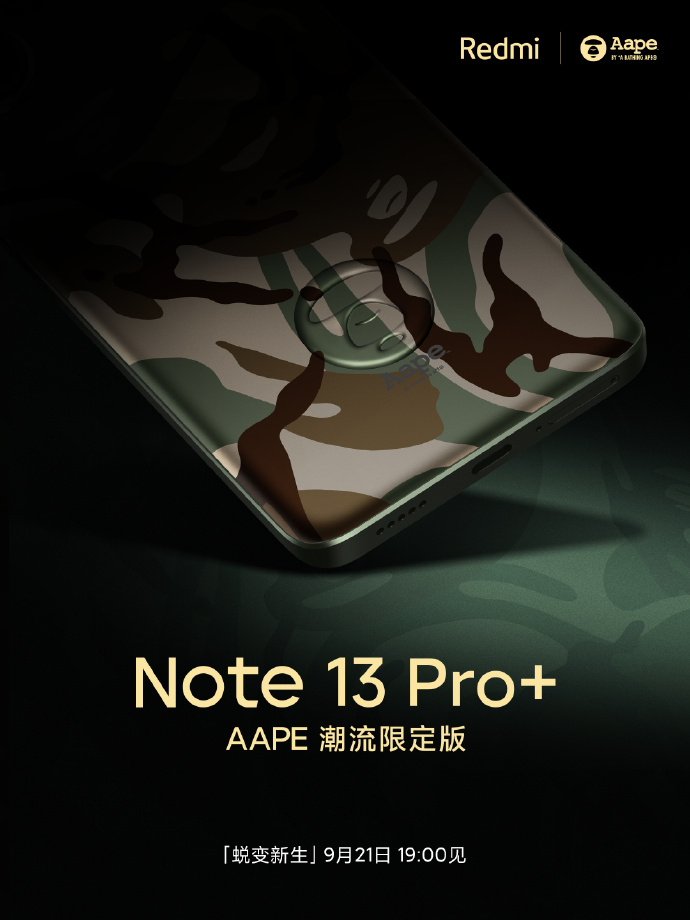 最终杀招Note13 Pro+潮流限定版官宣_热点资讯_安兔兔