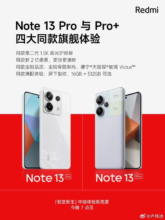 Note13 Pro系列全系公布：两款产品 Pro版也有浅梦空间配色