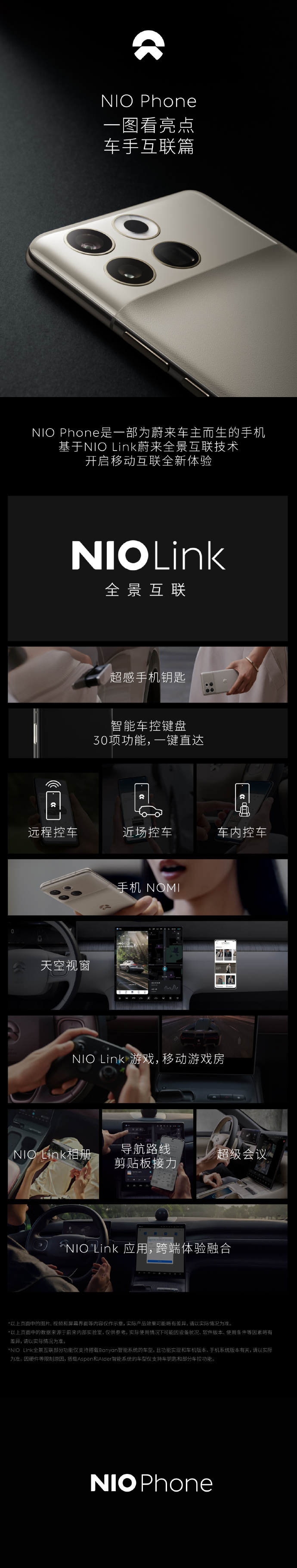 蔚来NIO Phone发布：骁龙8Gen2领先版处理器 6499元起售