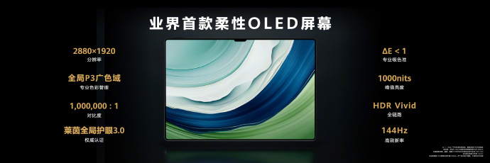 华为MatePad Pro 13.2发布：5199元起售