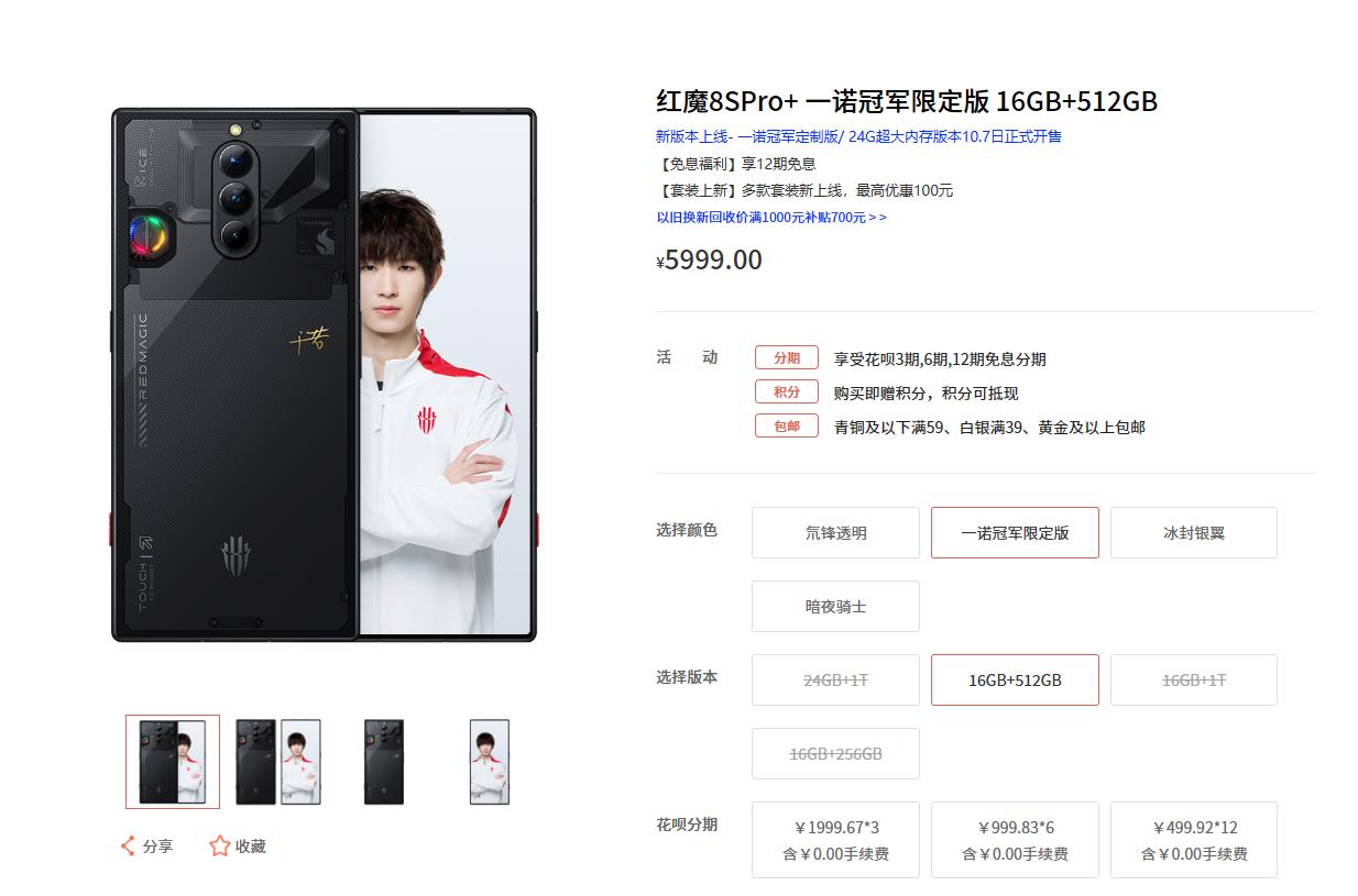 终于开卖红魔8S Pro+ 24GB+1TB版和一诺冠军限定版开售_热点资讯_安兔兔