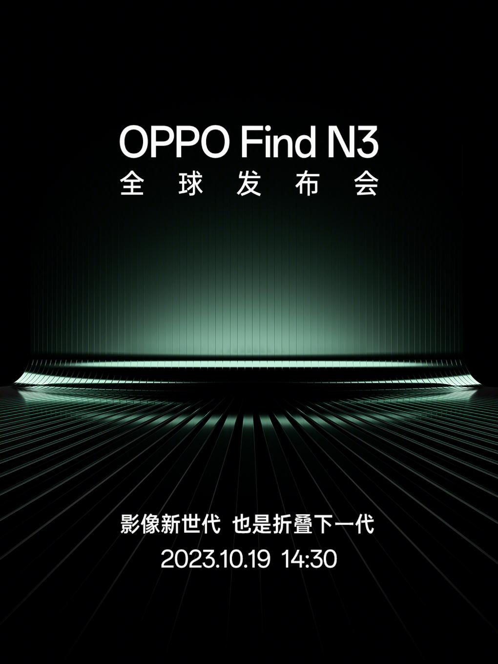 OPPO Find N3正式官宣 10月19日全球发布