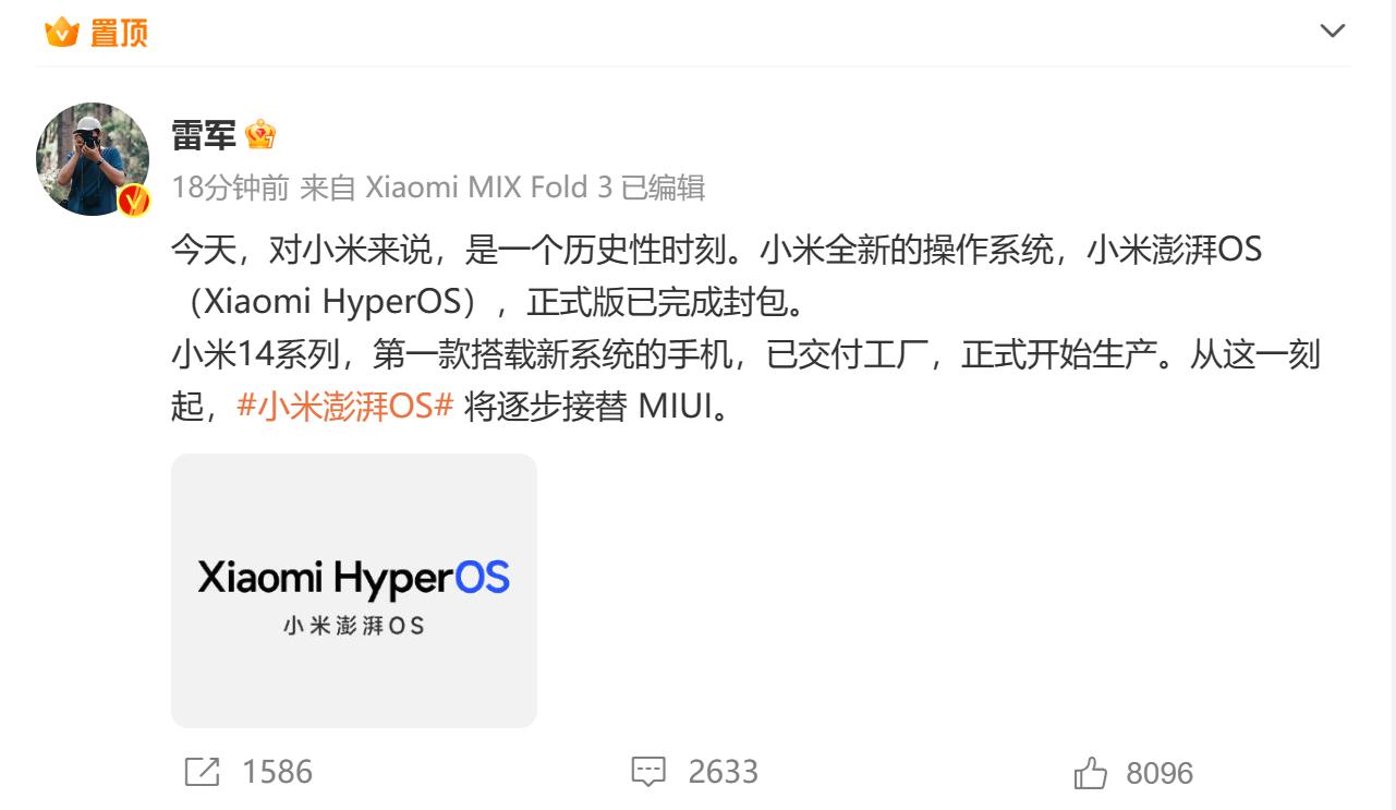 小米正式官宣新系统：小米澎湃OS（Xiaomi HyperOS） 小米14首发搭载